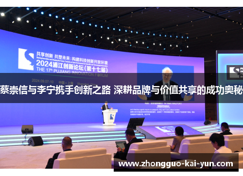 蔡崇信与李宁携手创新之路 深耕品牌与价值共享的成功奥秘 蔡崇信与李宁携手创新之路 深耕品牌与价值共享的成功奥秘