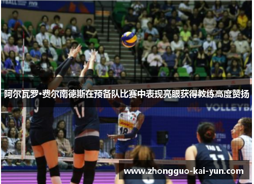 阿尔瓦罗·费尔南德斯在预备队比赛中表现亮眼获得教练高度赞扬 阿尔瓦罗·费尔南德斯在预备队比赛中表现亮眼获得教练高度赞扬