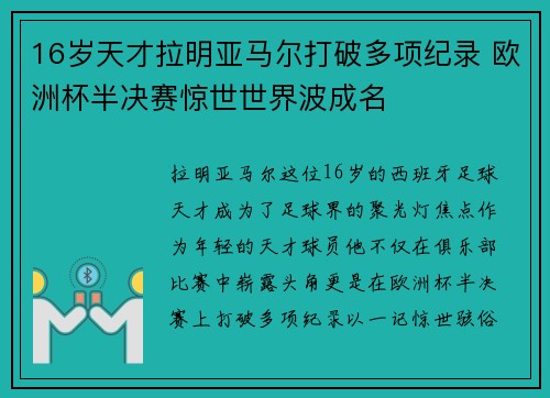 16岁天才拉明亚马尔打破多项纪录 欧洲杯半决赛惊世世界波成名 16岁天才拉明亚马尔打破多项纪录 欧洲杯半决赛惊世世界波成名