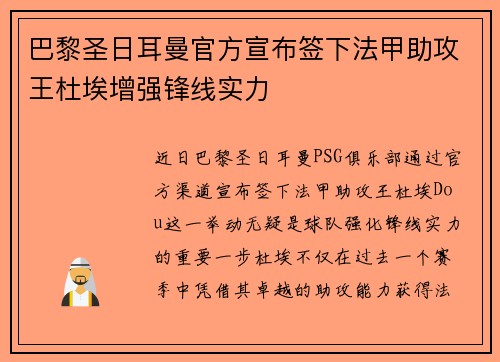 巴黎圣日耳曼官方宣布签下法甲助攻王杜埃增强锋线实力 巴黎圣日耳曼官方宣布签下法甲助攻王杜埃增强锋线实力