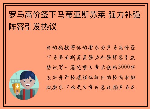 罗马高价签下马蒂亚斯苏莱 强力补强阵容引发热议
