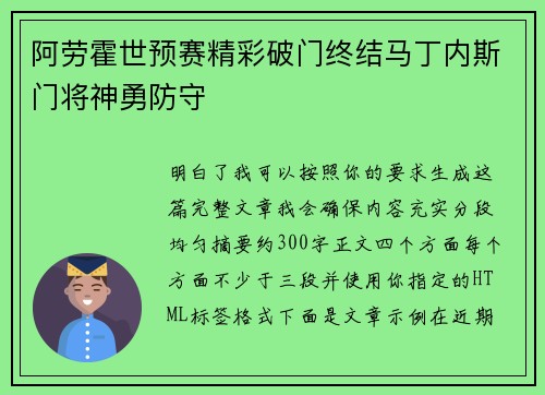 阿劳霍世预赛精彩破门终结马丁内斯门将神勇防守